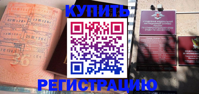временная прописка в Нерчинске