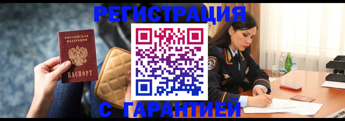 прописка законно в Нерчинске