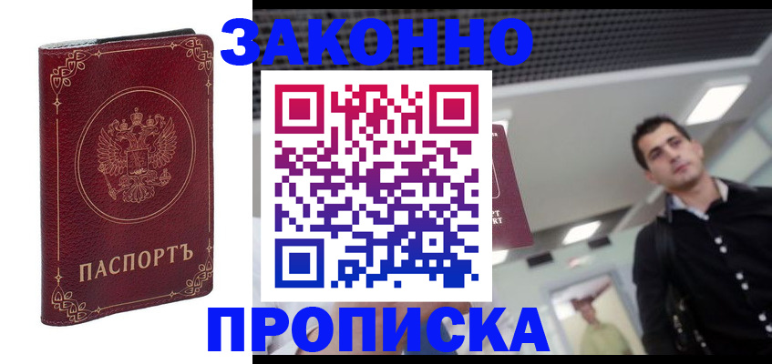 купить прописку в Нерчинске