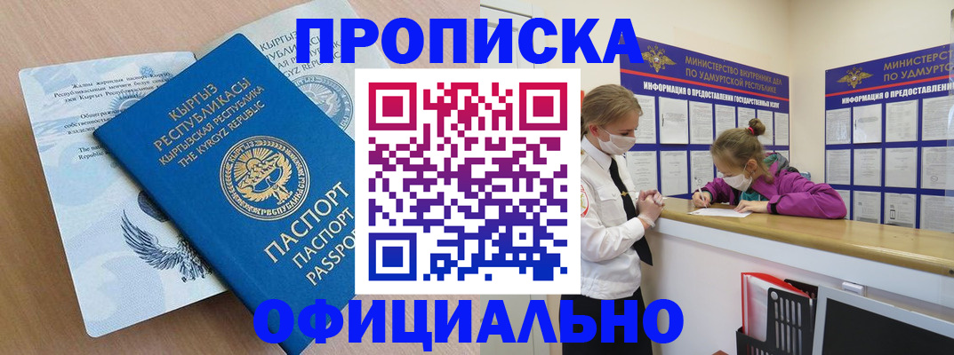 прописка для работы в Нерчинске